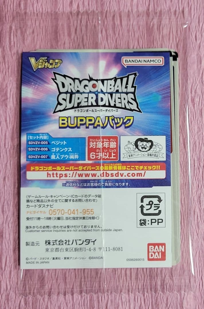 ドラゴンボールダイバーズ 7弾 SDV7 GDR SEC ベジット コンプリート