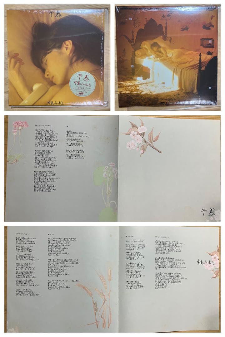 中島みゆき レコード まとめてセット