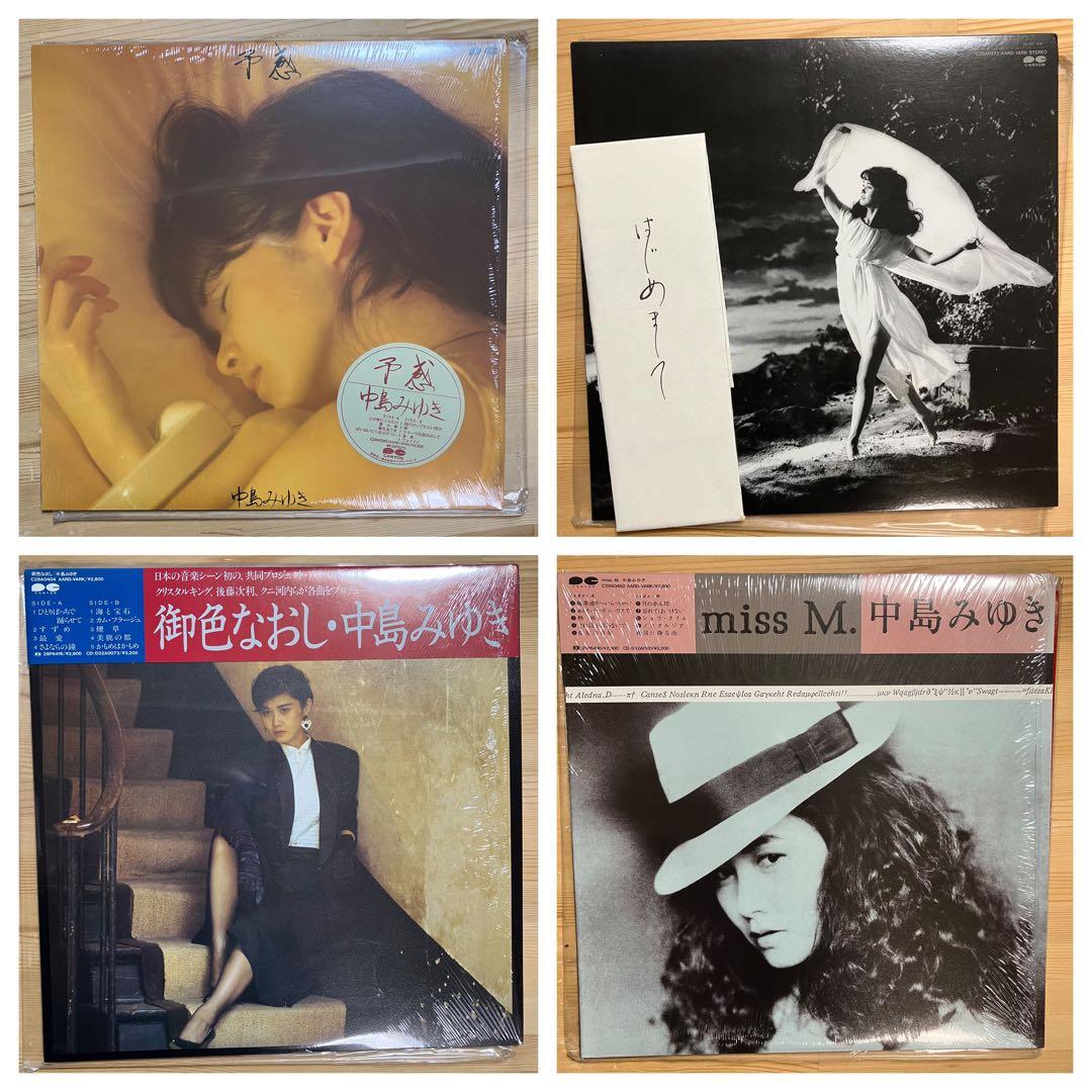 中島みゆき レコード まとめてセット