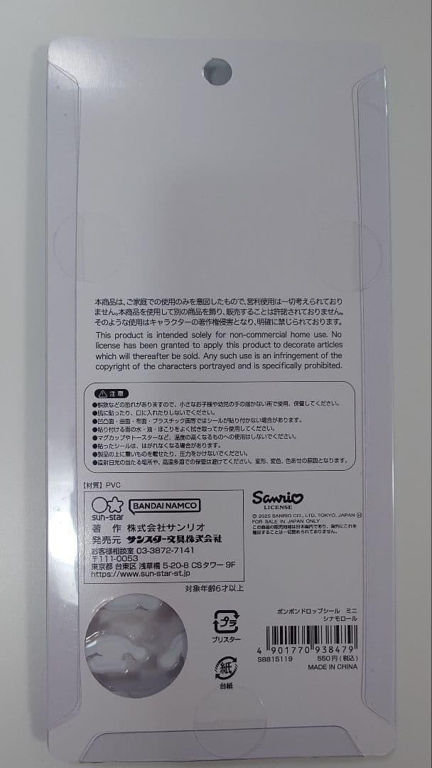 ボンボンドロップシール サンリオ 国内 正規品