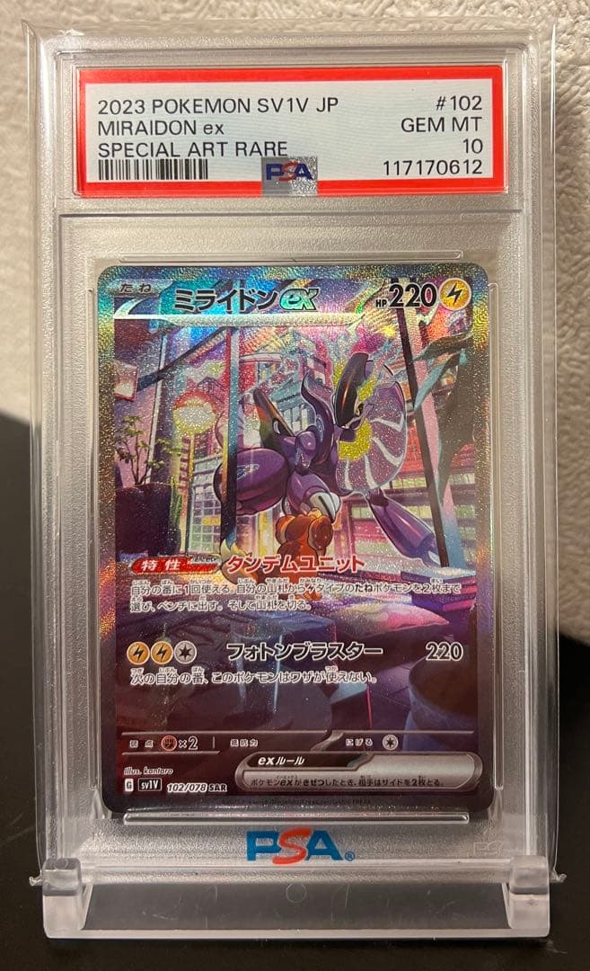 【PSA10 連番】WCS23横浜記念デッキ ピカチュウ コライドン ミライドン