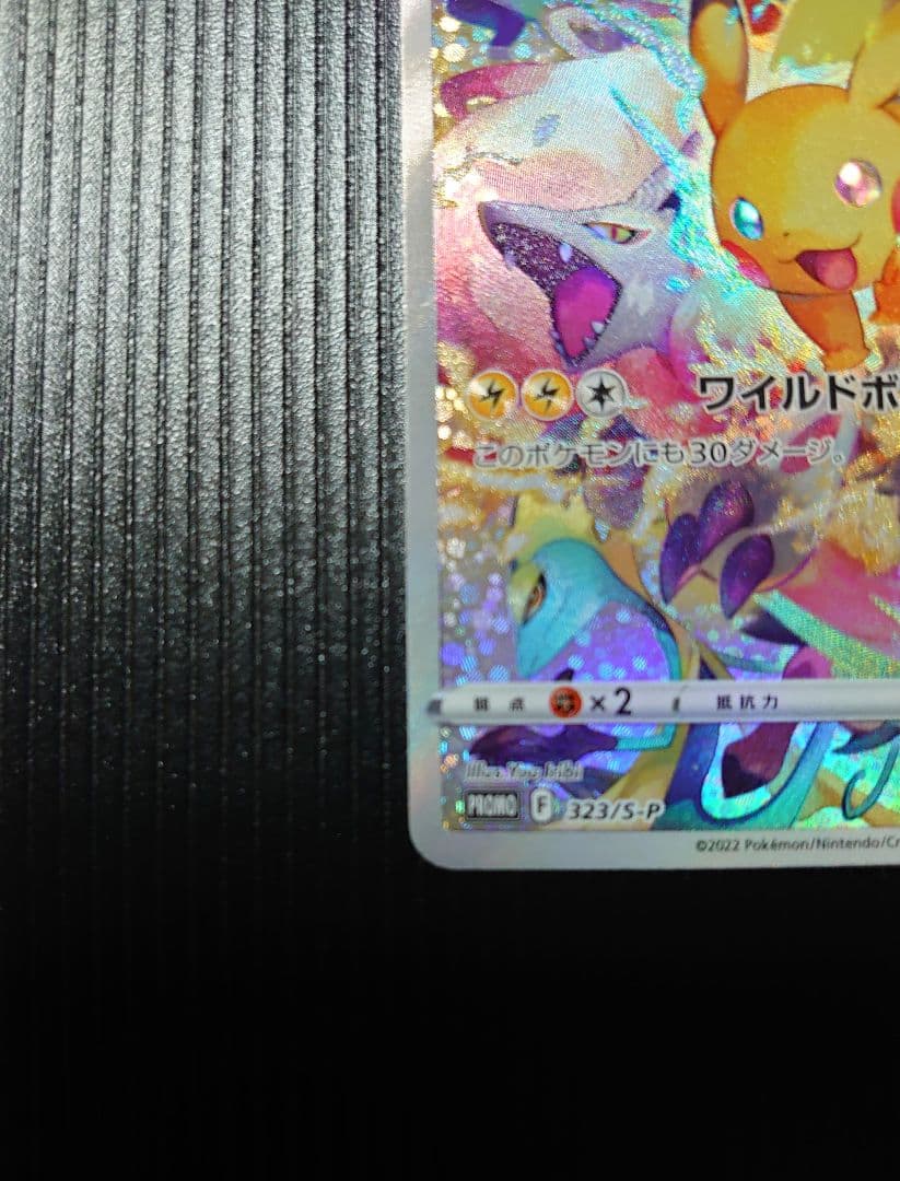 ピカチュウ：プレシャス コレクターボックス　ソード＆シールド PROMO