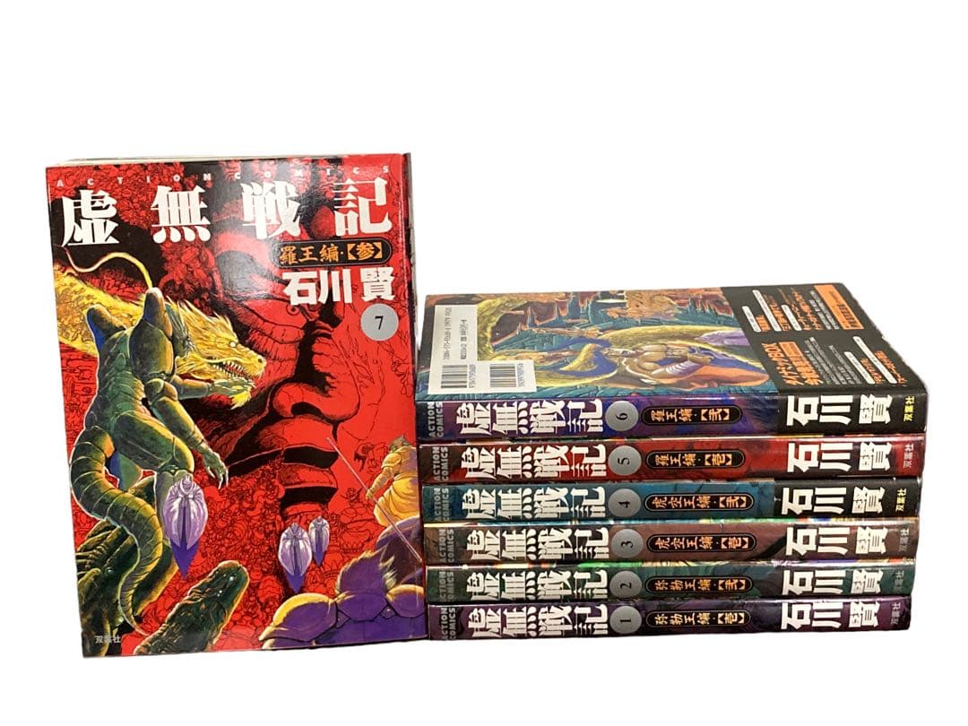 虚無戦記 ワイド版 全7巻セット 石川賢 楽天市場】虚無戦記全巻 虚無