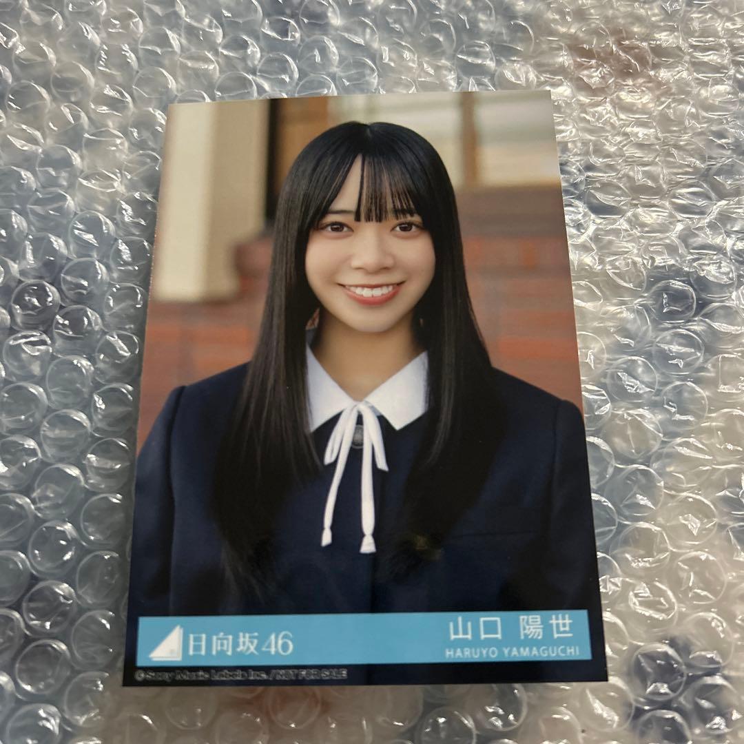 日向坂46 山口陽世 卒業写真だけが知ってる 卒業アルバム風写真 - メルカリ