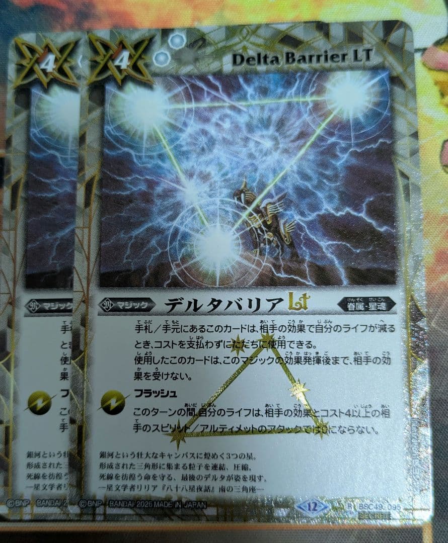 バトルスピリッツ デルタバリアLT シークレット - メルカリ