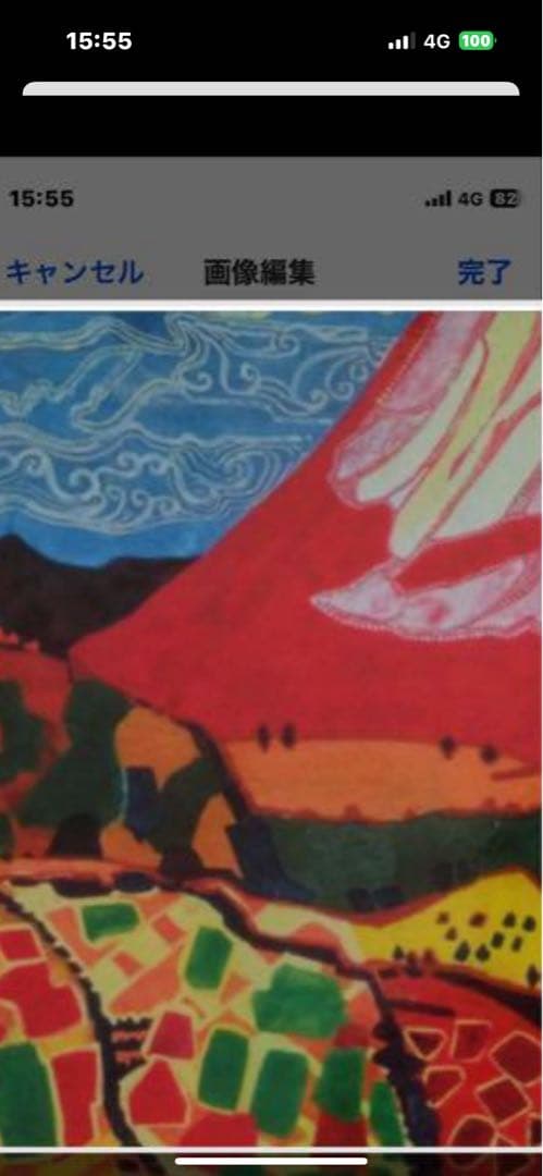 作者名 片岡球子 画題( 赤富士 ) 日本画( 複製 ) 作品状態良好