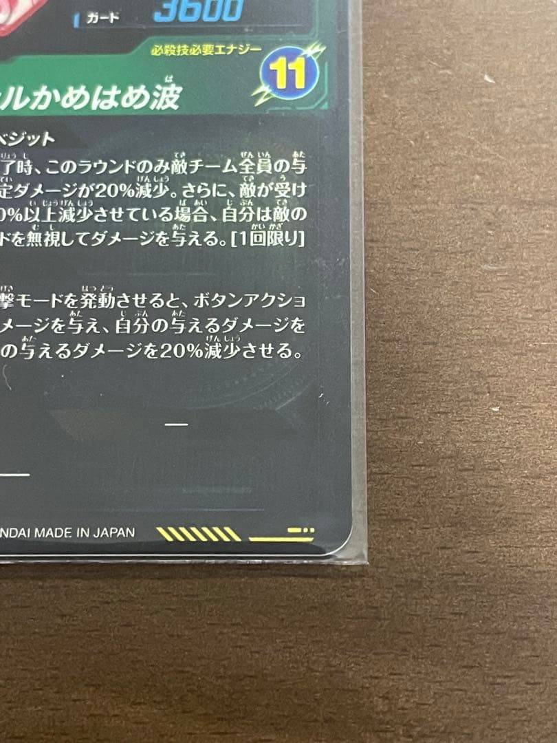 【おまけ付き】ドラゴンボールスーパーダイバーズ ベジットBR パラレル