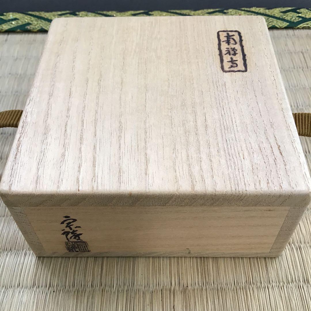 茶道具 香合 南禅寺古材使用 香合 宗陵作 塩沢泰定箱書 共箱 紙箱