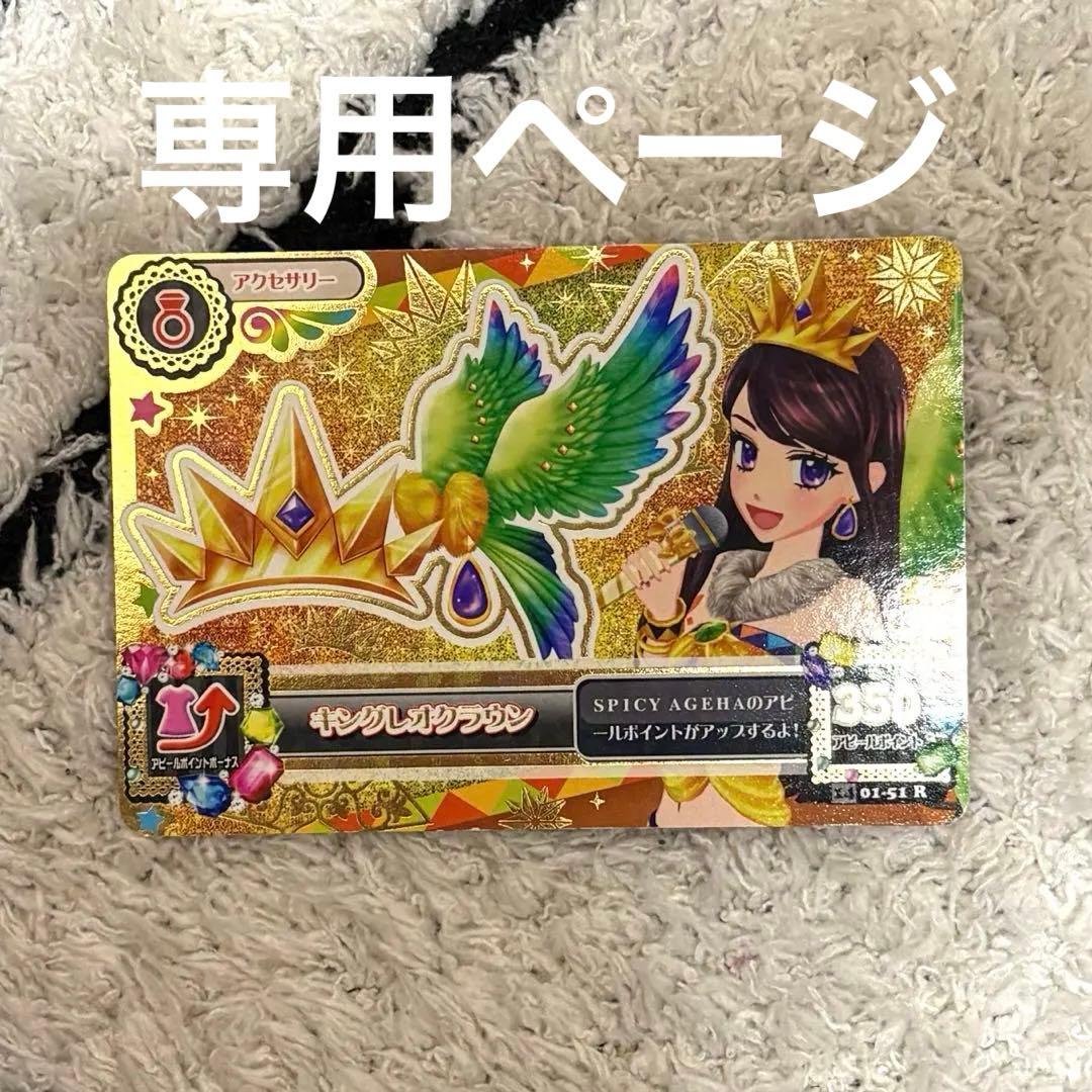 アイカツカード キングレオクラウン 紫吹蘭 - メルカリ