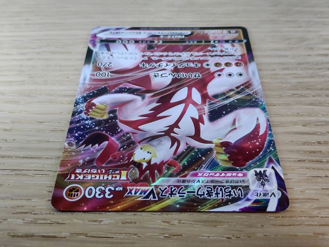 【エラーカード】 ノーレリーフ いちげきウーラオスvmax rrr