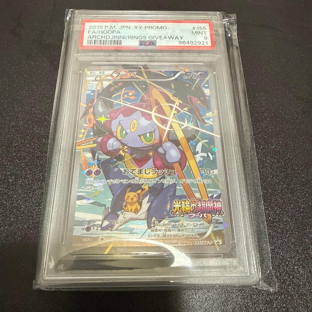 PSA9フーパ Naoki Saito 155 劇場版 プロモ さいとうなおき - メルカリ