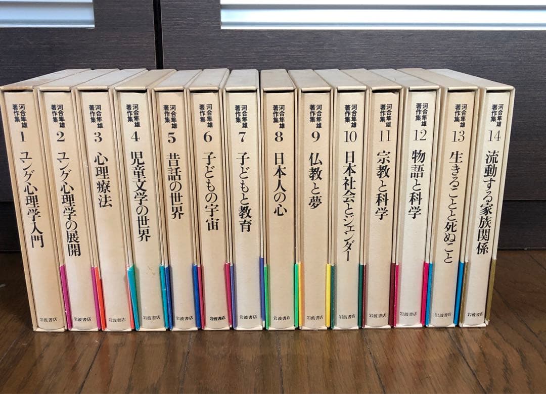 河合隼雄著作集 全14巻セット