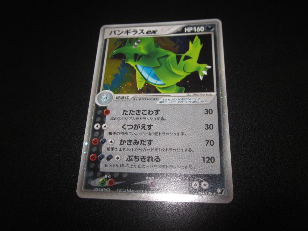 バンギラスex　093/106　整理番号、ps-18