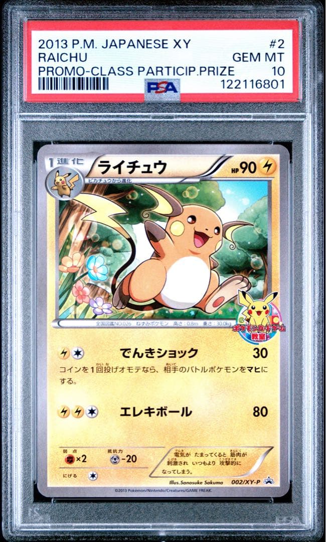 ピカチュウ ライチュウ psa10 2連番 001 002 カードゲーム教室 - メルカリ
