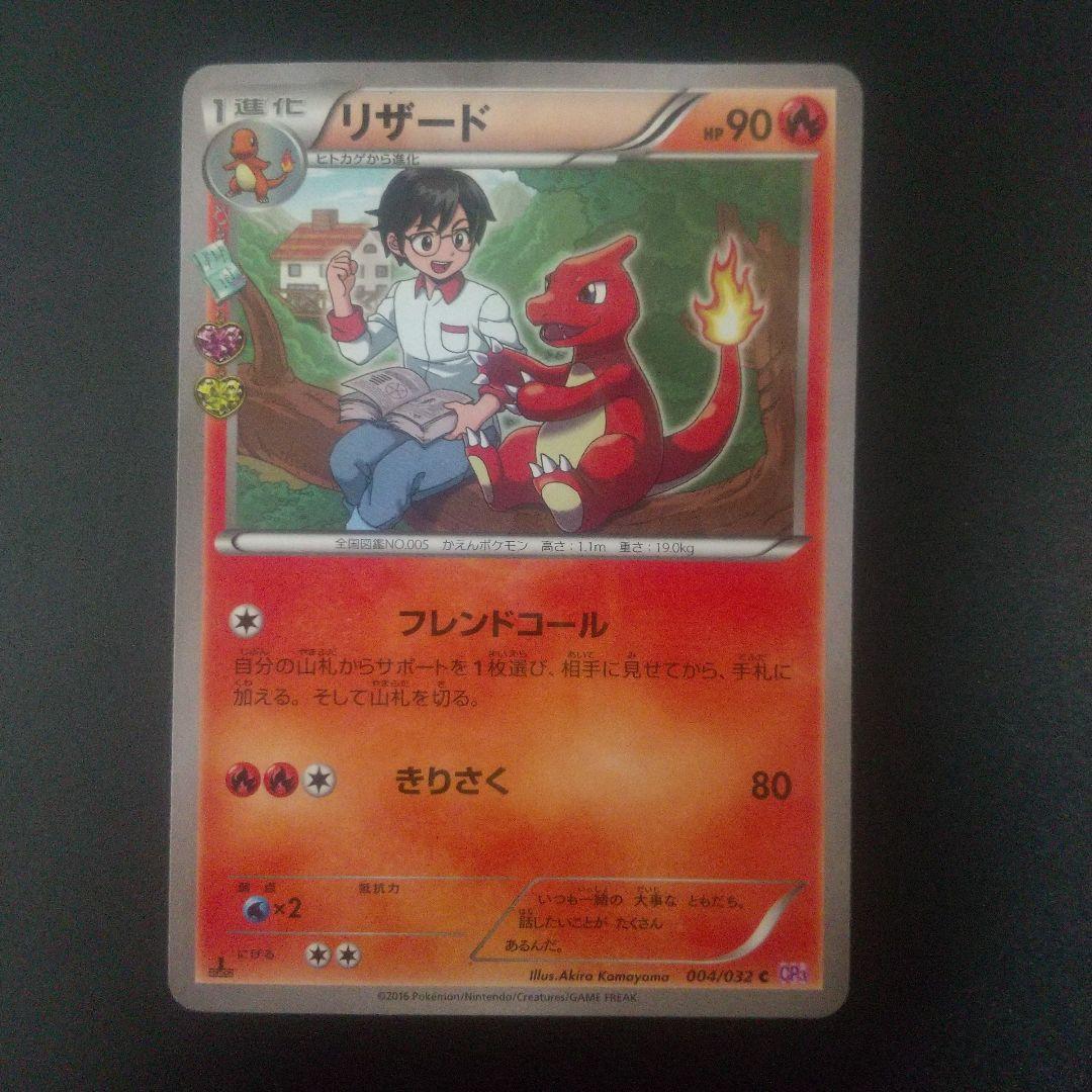 リザード C CP3 ポケキュンコレクション 004/032 - メルカリ