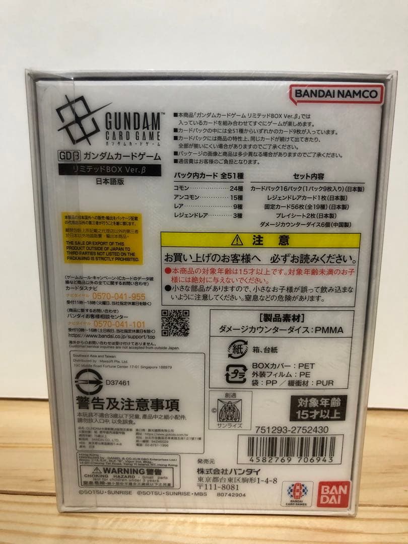 未開封　ガンダムカードゲーム　リミテッドBOX Ver.β 日本語版