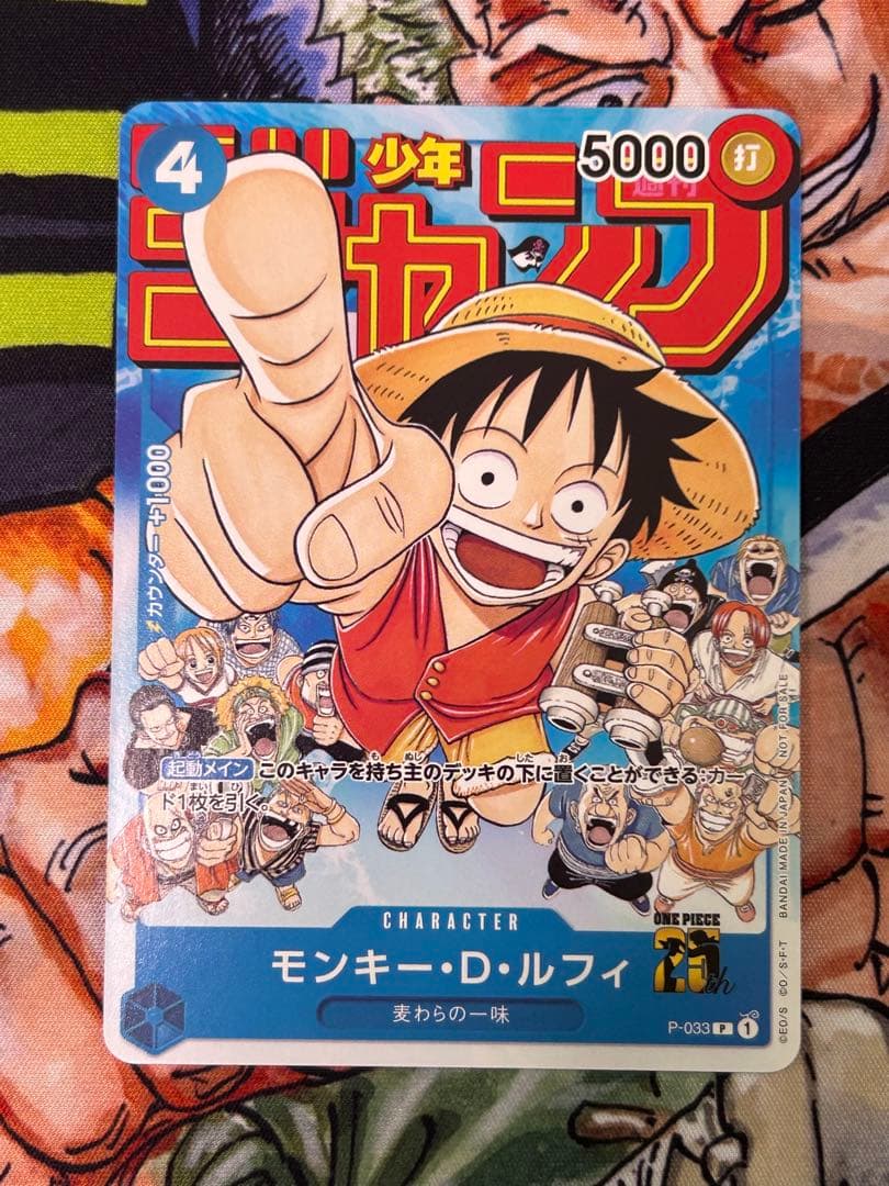 ワンピースカード モンキー・D・ルフィ ジャンプ付録 プロモカード P
