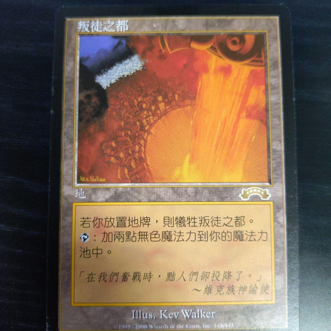 MTG 裏切り者の都/City of Traitors [EXO]土地R（日） 日)裏切り者の都