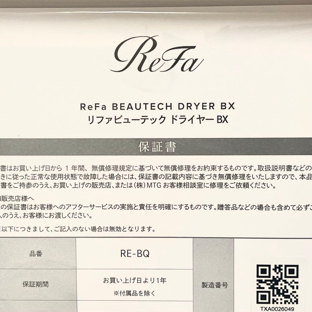 新モデル リファビューテック ドライヤー BX