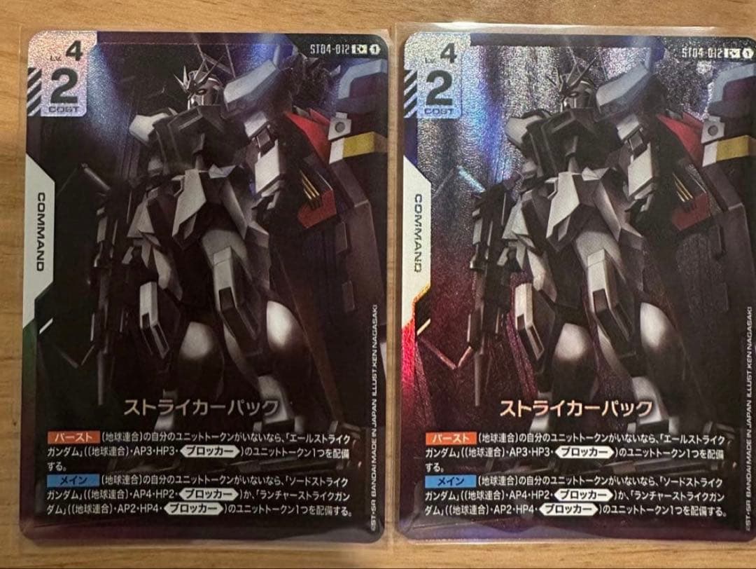 ストライカーパック パラレル 4枚 c+