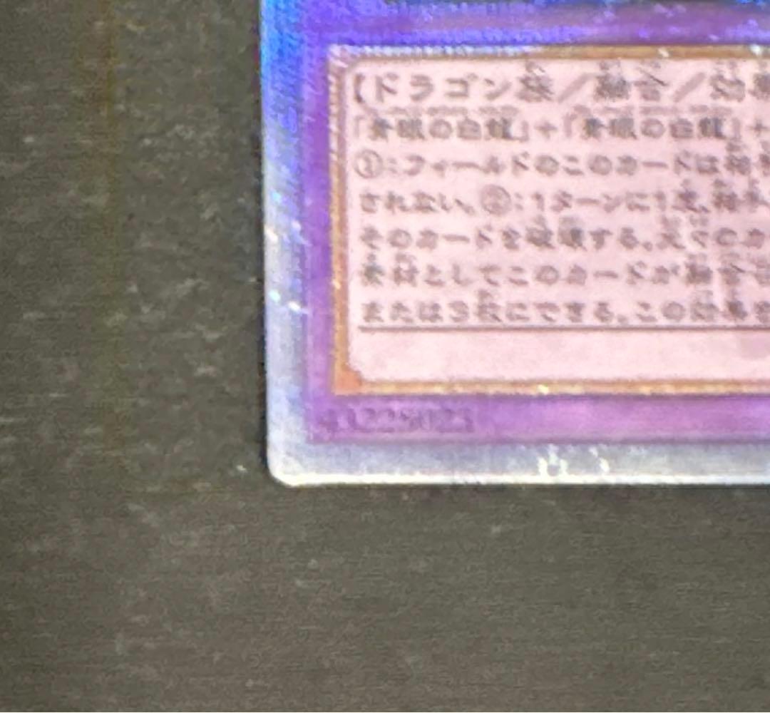 青眼の究極亜竜 20thシークレット 20TH-JPC00