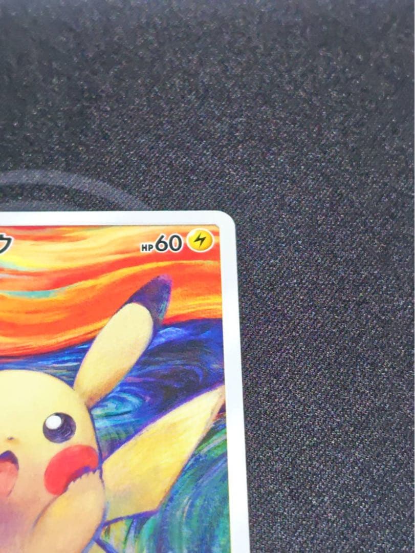 ムンク展　ピカチュウ(ムンク)【P】{288/SM-P} 厳選個体品