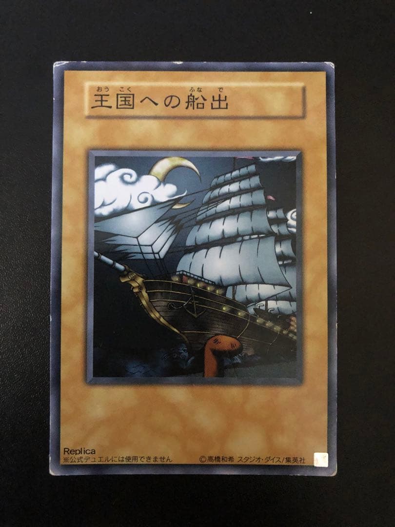 遊戯王　王国セット