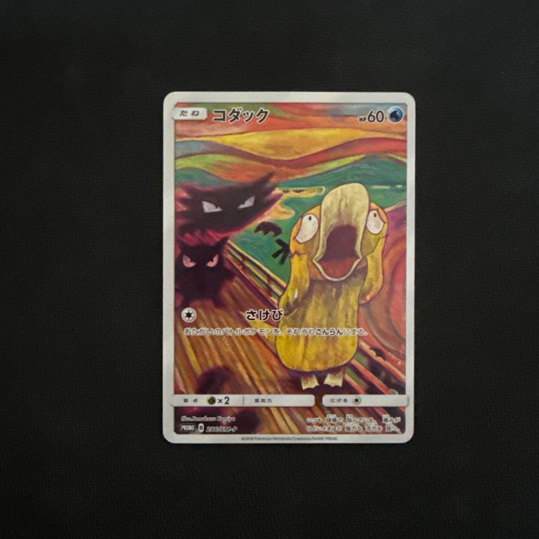 コダック：ムンク展×ポケモンカードゲーム PROMO SM-Pプロモカード 2…