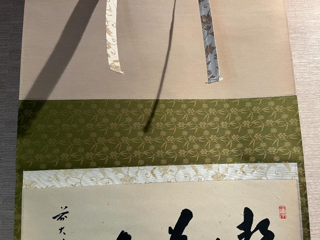 積應 茶掛軸 喫茶去 横 茶道具 - yellows.co.jp 日本