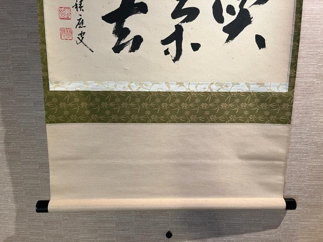 積應 茶掛軸 喫茶去 横 茶道具 - yellows.co.jp 日本