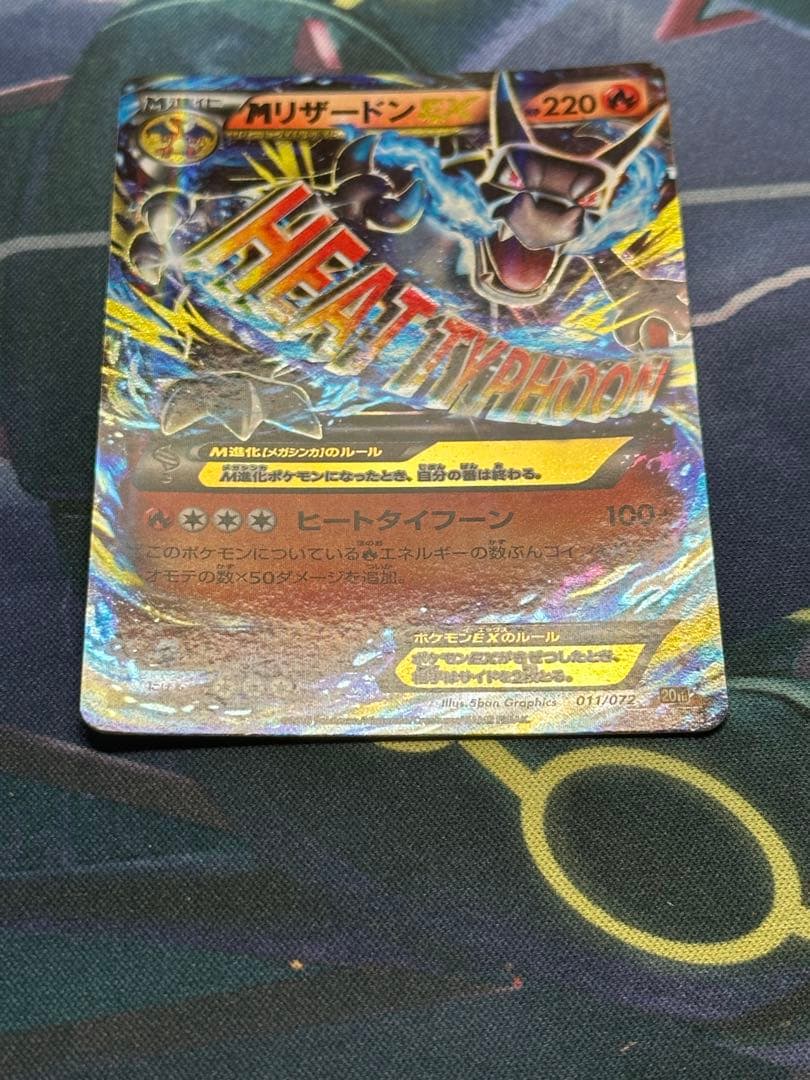 MリザードンEX 20th ヒートタイフーン メガリザードン