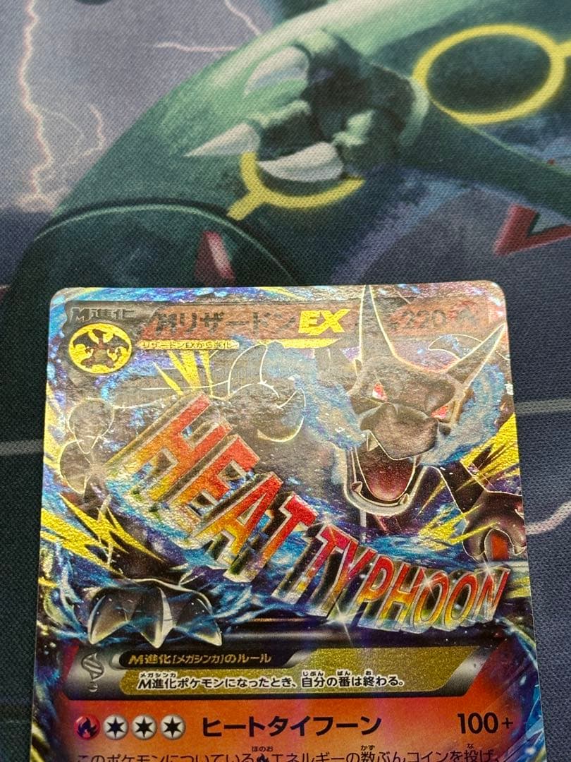 MリザードンEX 20th ヒートタイフーン メガリザードン