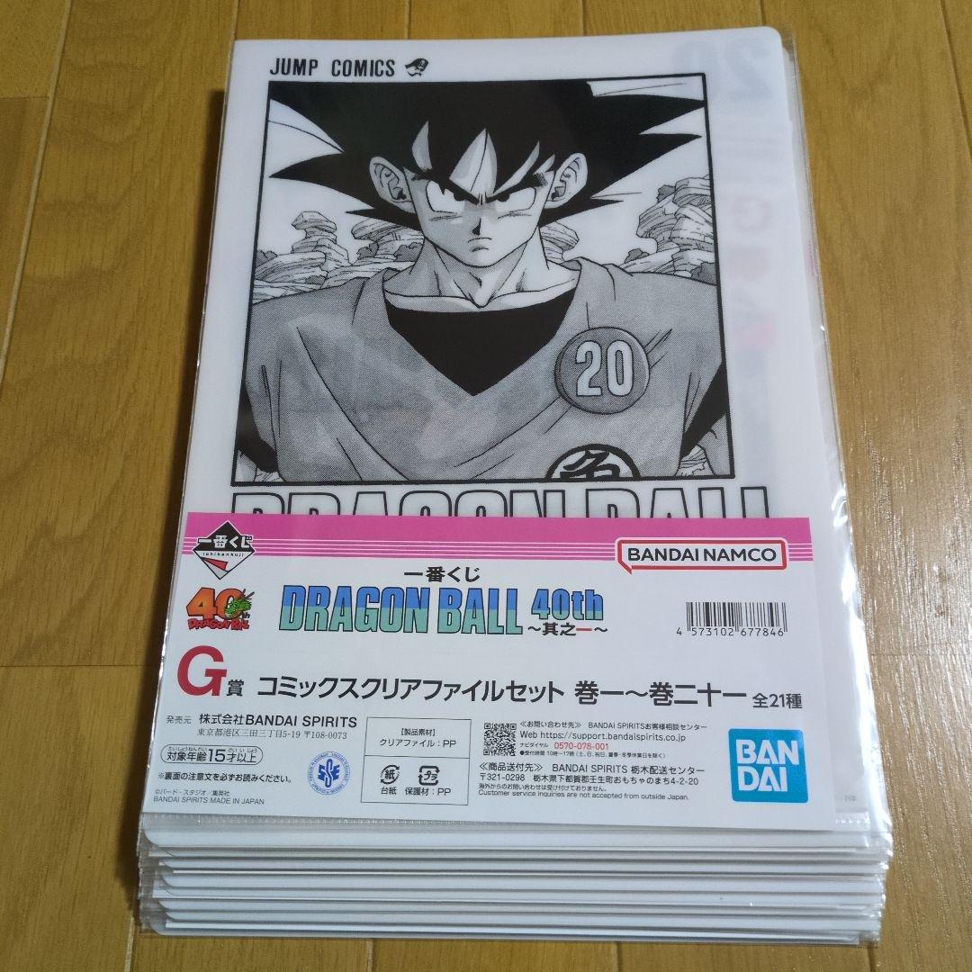 一番くじ ドラゴンボール 40th 其之一 G賞クリアファイル全21種中