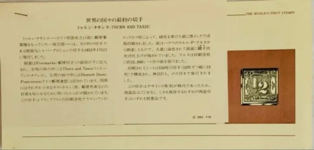 フランクリンミント 切手レプリカ 世界の国々の最初の切手 トゥルン