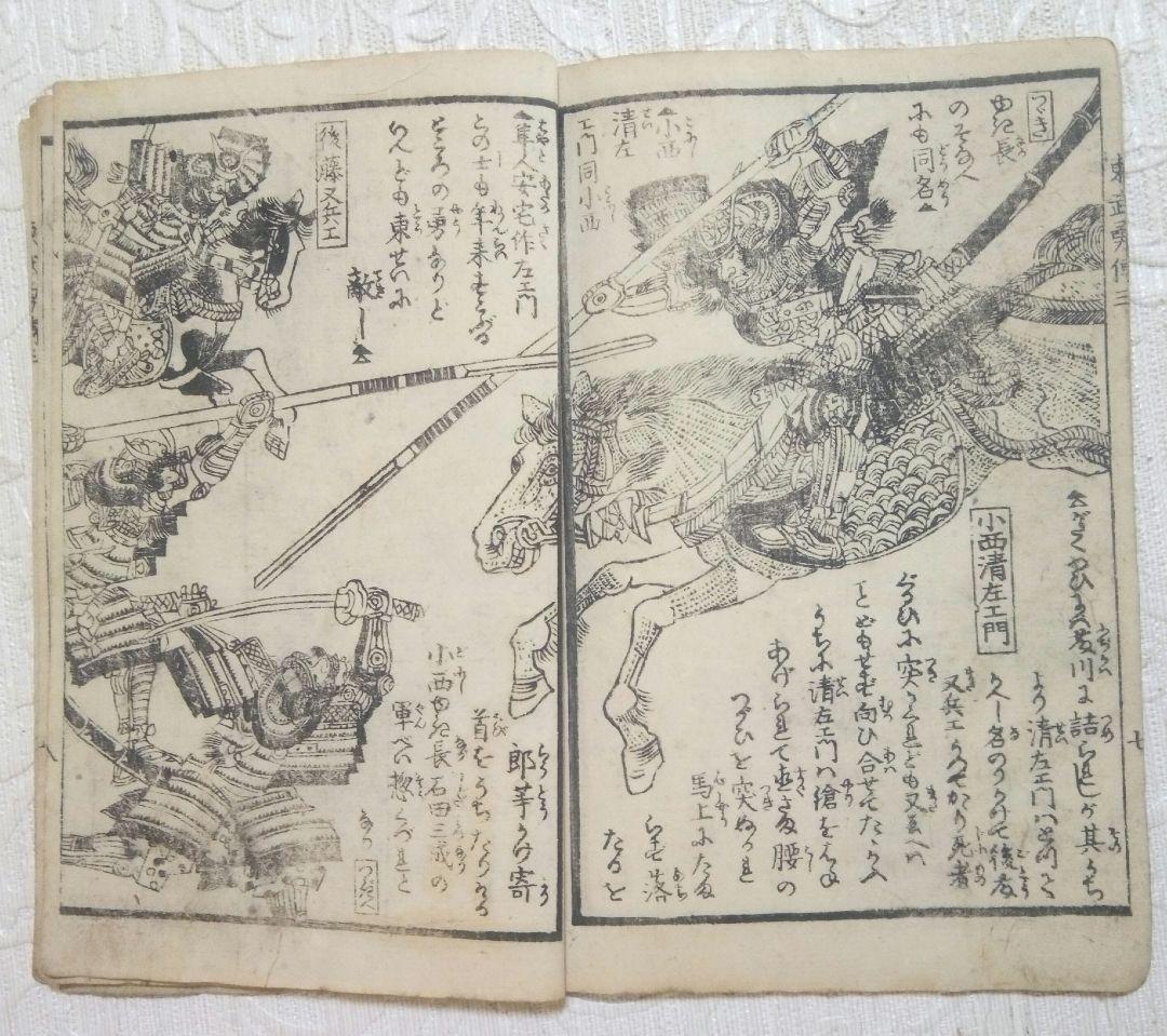 稀合巻版画本徳川東國武勇傳初編上下～三編上下全6冊揃歌川貞秀画