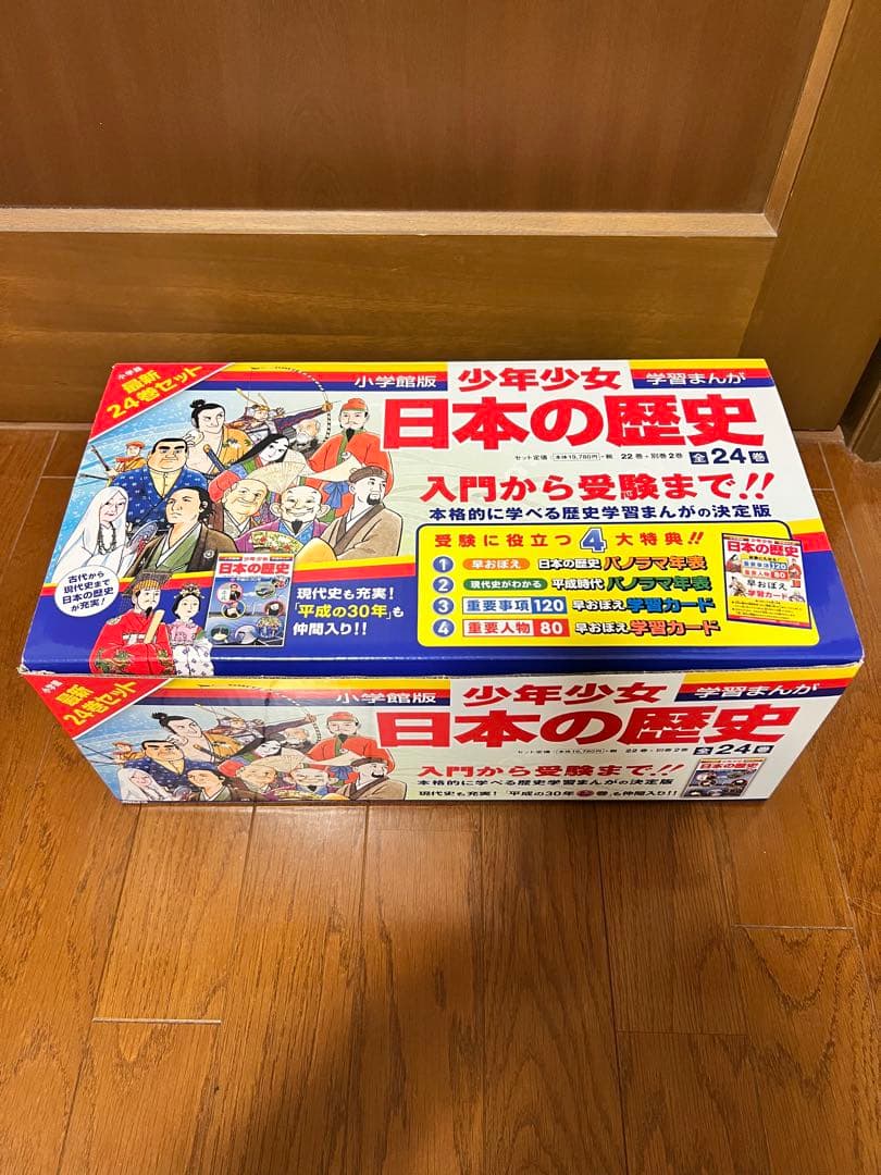 日本の歴史 全巻セット 24巻 小学館