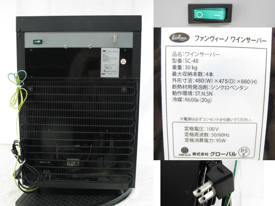 □052□美品□GLOBALワイン・酒サーバー□funVino□SC-4B□ - メルカリ