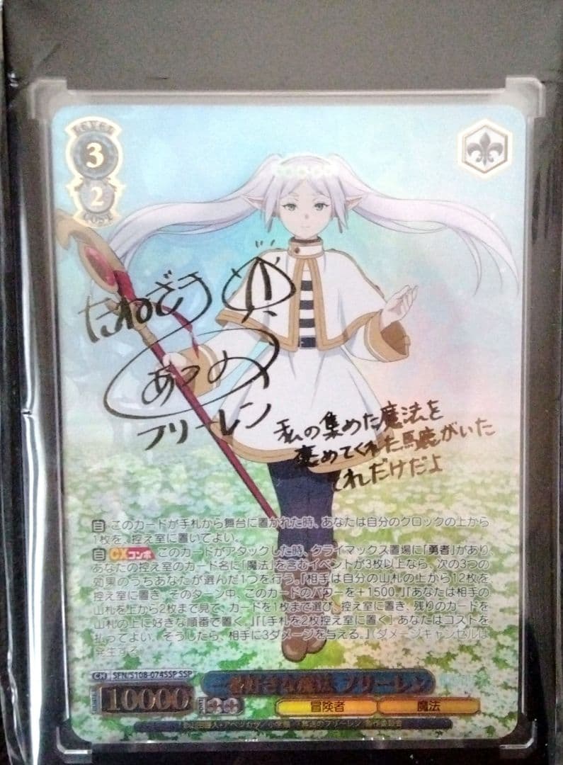 フリーレン サイン トレーディングカード 　ヴァイスシュヴァルツ　一番好きな魔法