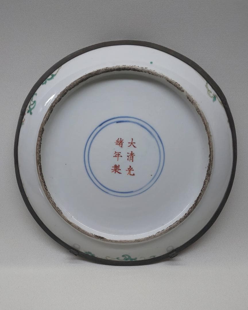 ミ*ト様 大清光緒年製 皿