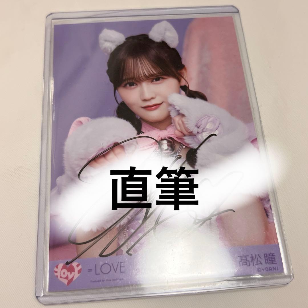 イコラブ 髙松瞳 直筆 7周年① 猫衣装 ヨリ