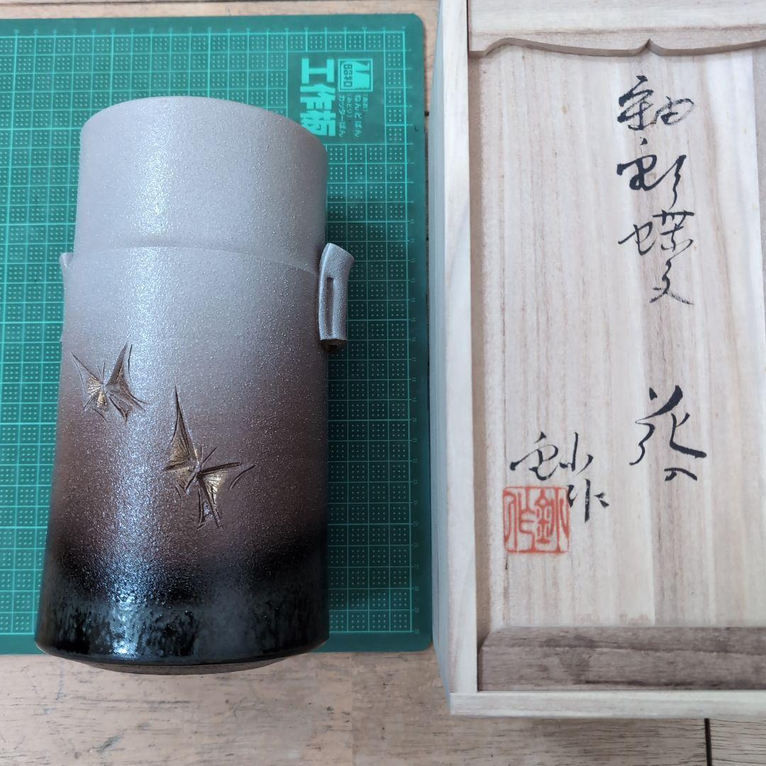 瀬戸焼 加藤釥 釉彩蝶文花入 - メルカリ