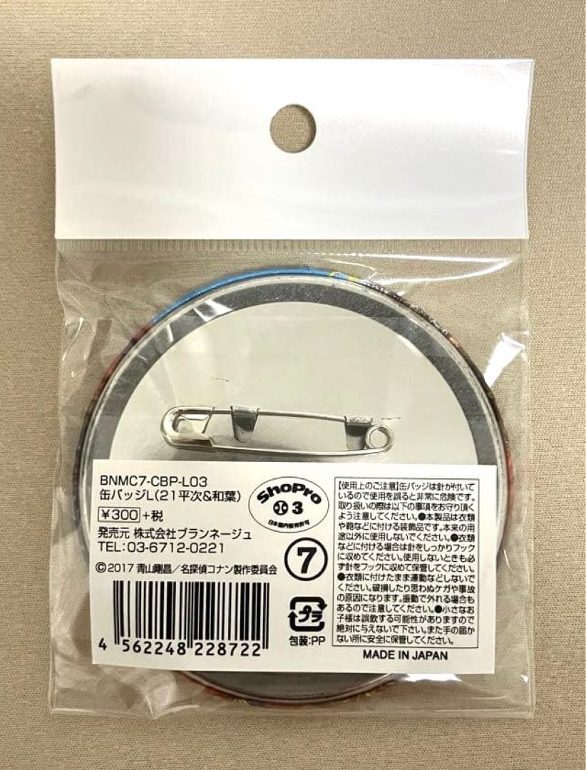 名探偵コナン　コナンプラザ　から紅の恋歌　缶バッジL　平次 & 和葉