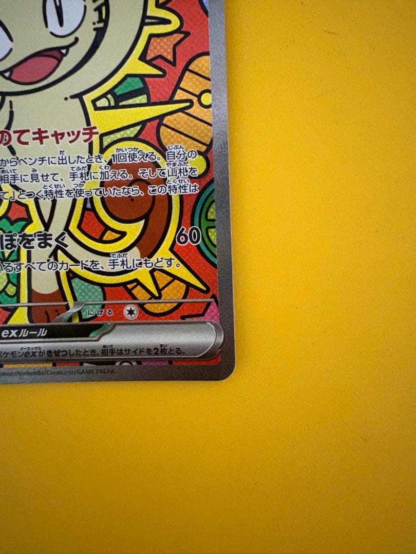 ニャースEX SR 114/080 おまけつき