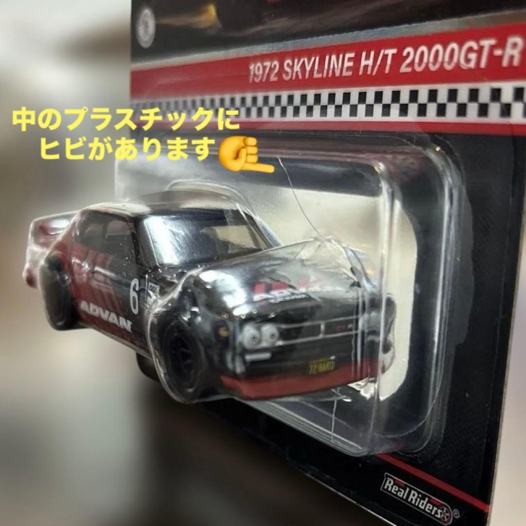 即発送可⭐️新品未開封⭐️HW RLC 1972スカイラインGT-R&C210