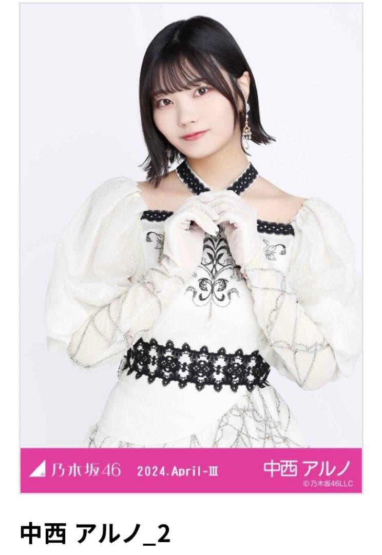 乃木コレ スペシャル衣装40 生写真 中西アルノ - メルカリ