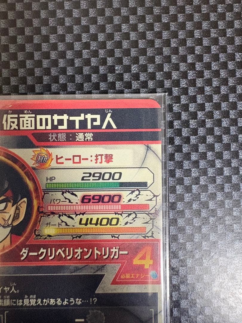 ドラゴンボールヒーローズ HGD1-SEC2 仮面のサイヤ人