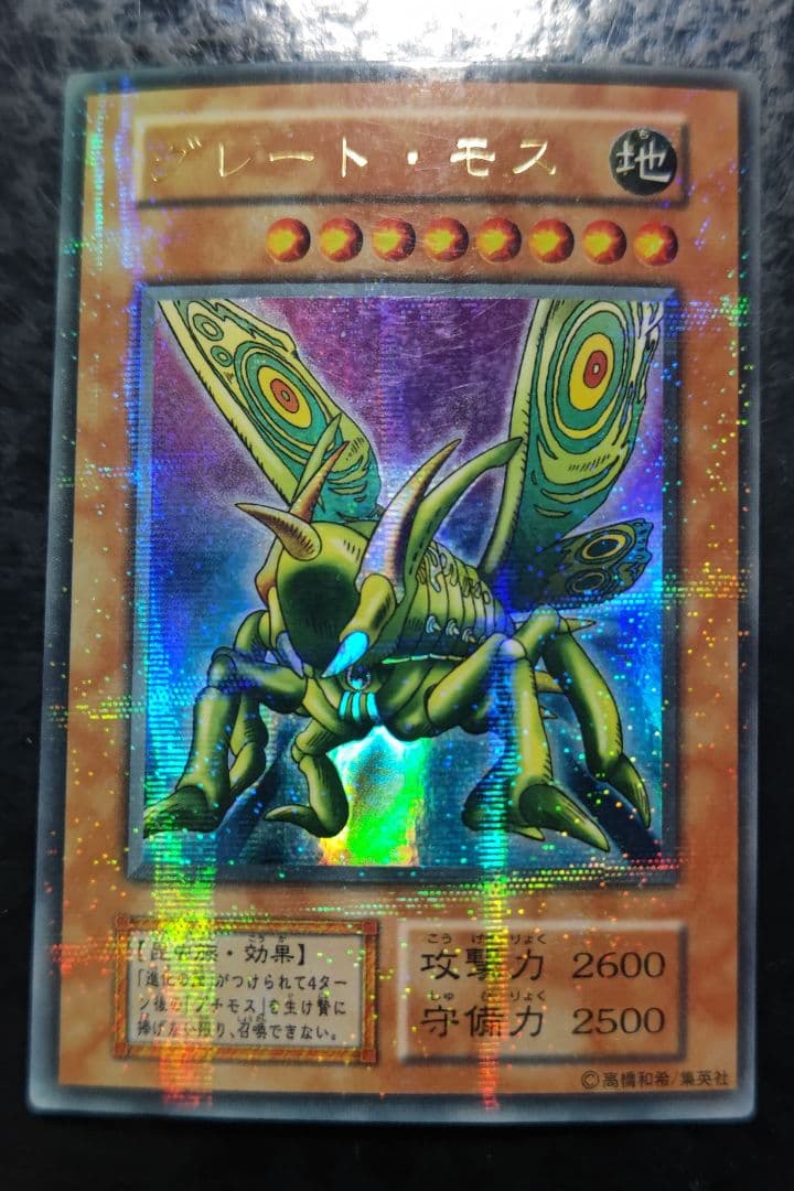 遊戯王 グレート・モス 初期ウルトラパラレル - メルカリ