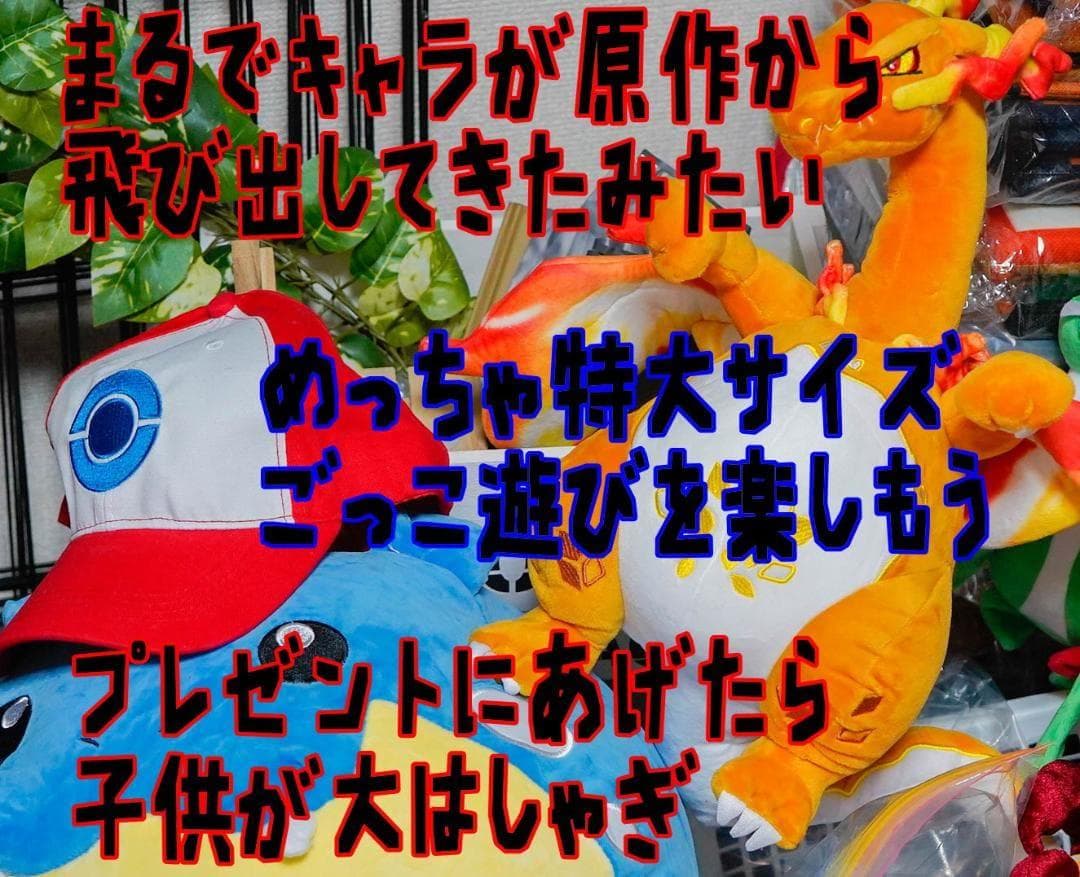 リザードン　ぬいぐるみ　キョダイマックス　特大　38㎝　リボン袋付【残３】