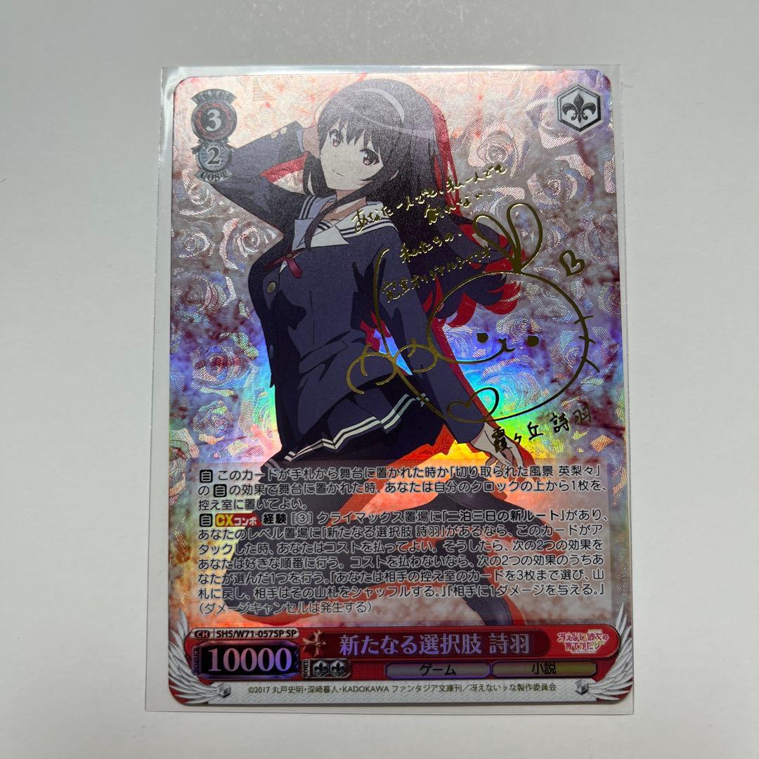 ヴァイスシュヴァルツ　冴えない彼女の育てかた♭ SPサイン6種