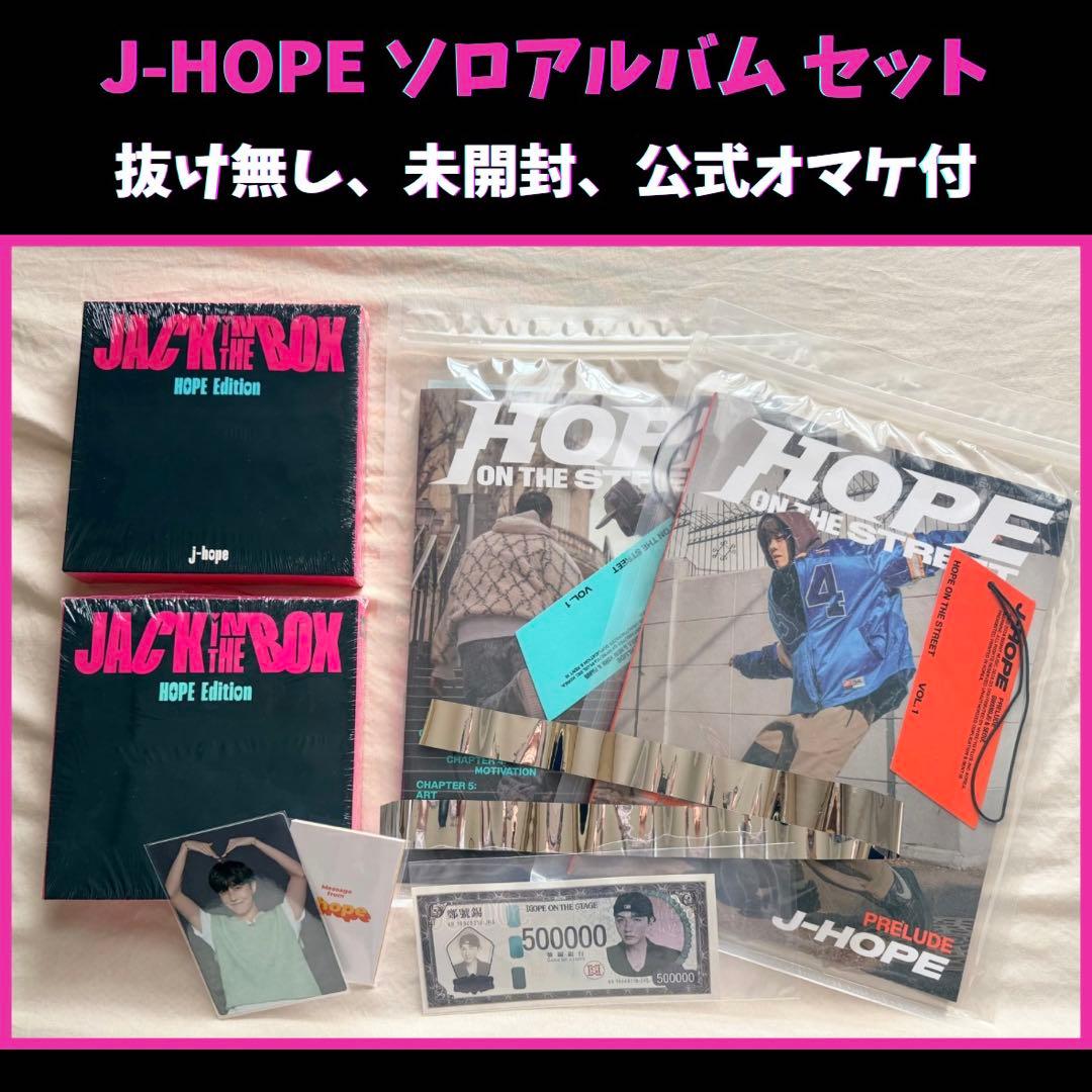 BTS J-Hope ソロアルバム全形態 まとめ売り 抜け無し 京セラ オマケ付